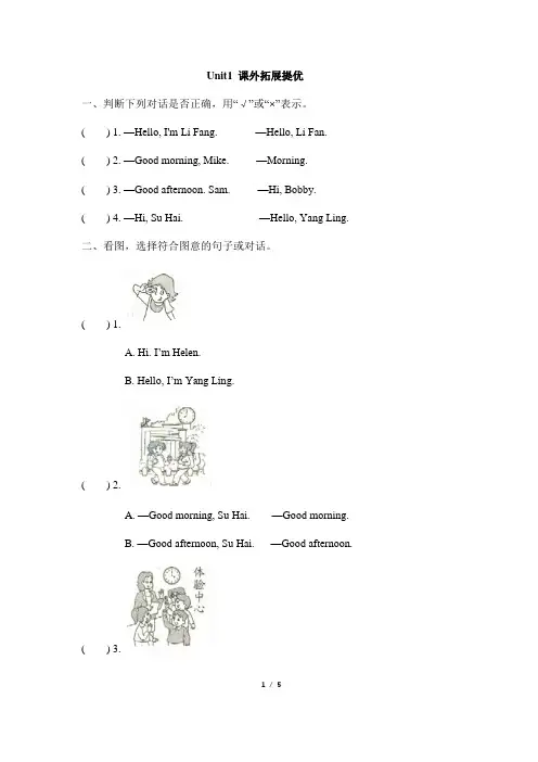 译林版三年级上册英语Unit1单元测试卷及答案