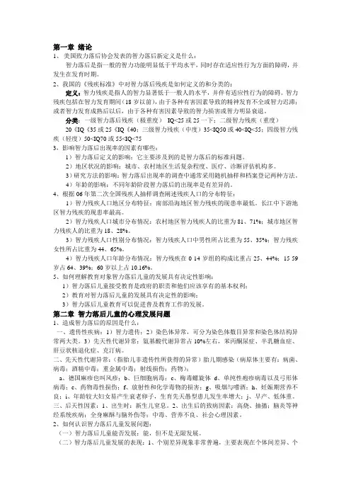 智力落后儿童心理与障碍