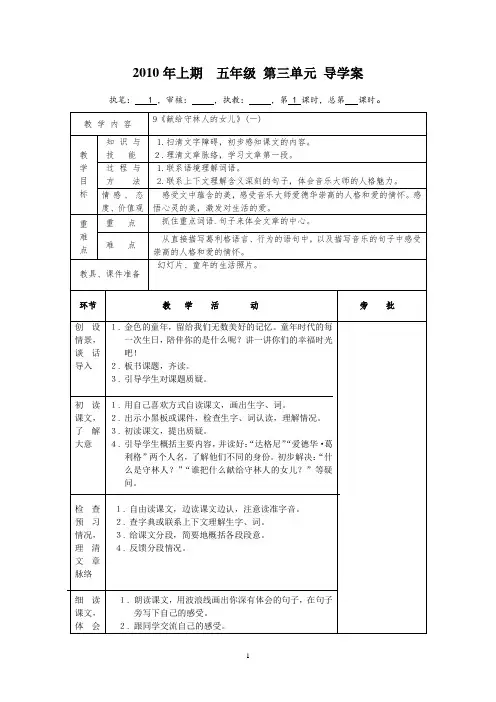 五年级语文第三单元教学设计
