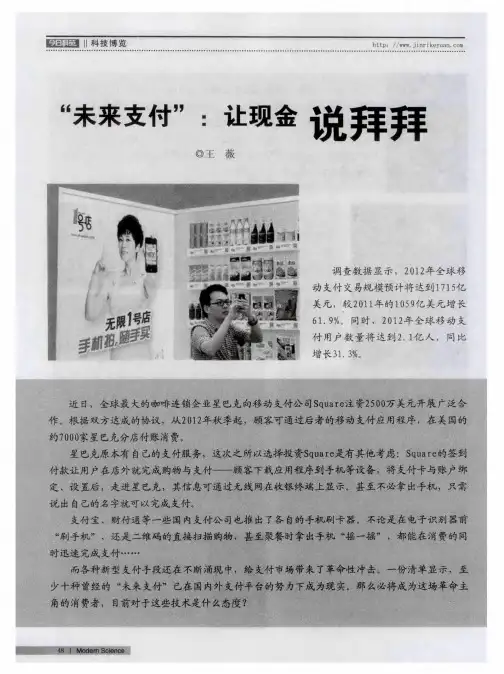 “未来支付”：让现金说拜拜