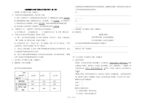 人教部编版七年级下册语文月考复习每日一练(四)(含答案详解) (1)