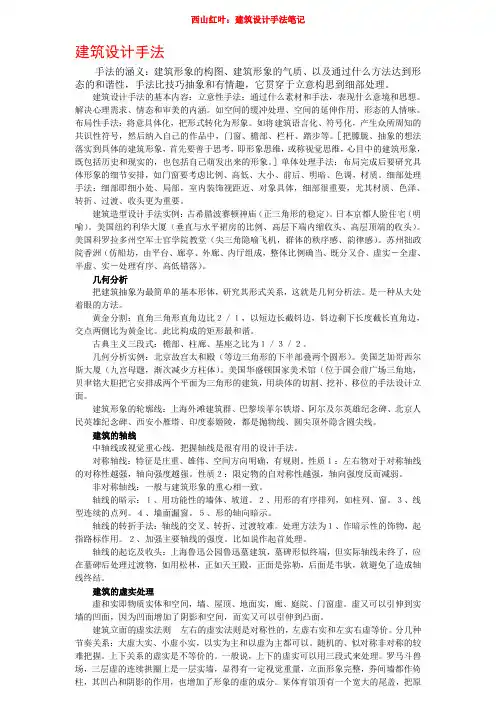 建筑设计手法笔记
