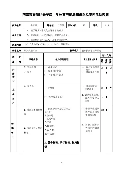 《认识交通标志》教案 2