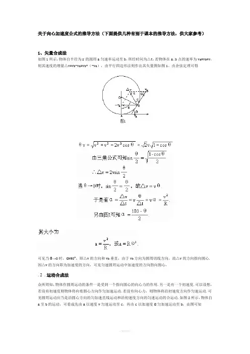 向心加速度公式的推导方法