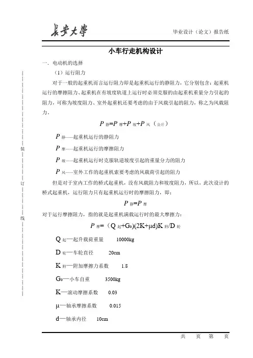 桥式起重机小车行走机构设计