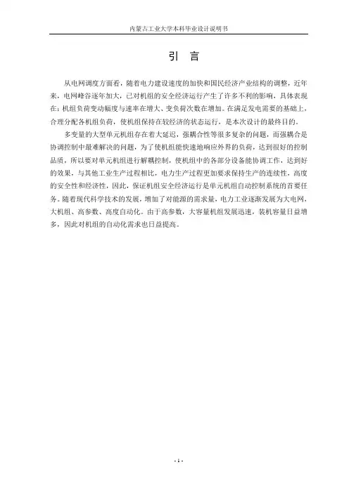 单元机组负荷控制系统的设计