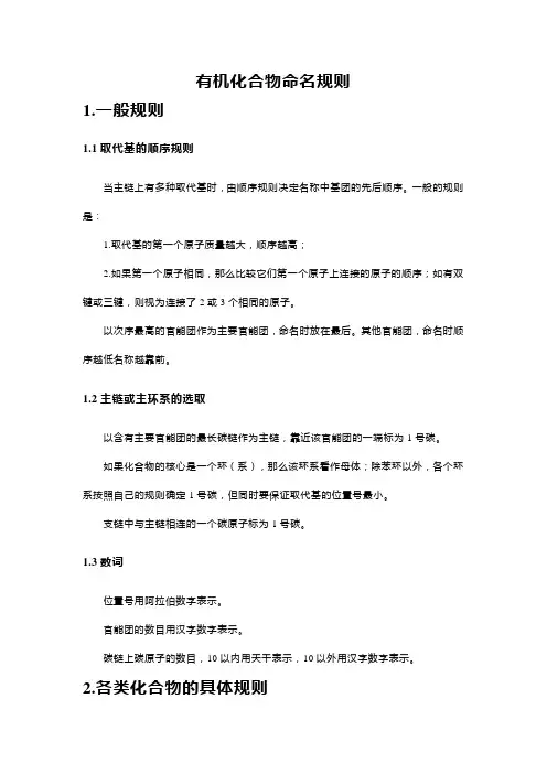 有机物命名规则