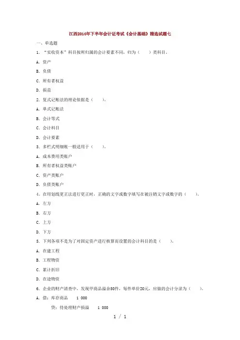 江西2014年下半年会计证考试会计基础试题七
