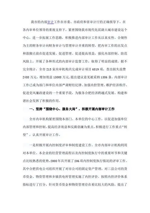 内部审计工作总结
