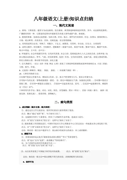 八年级语文(上册)知识点归纳