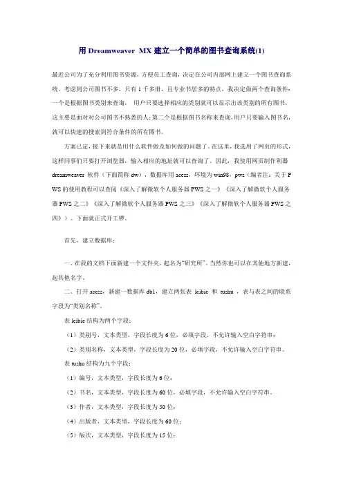 用Dreamweaver MX建立一个简单的图书查询系统