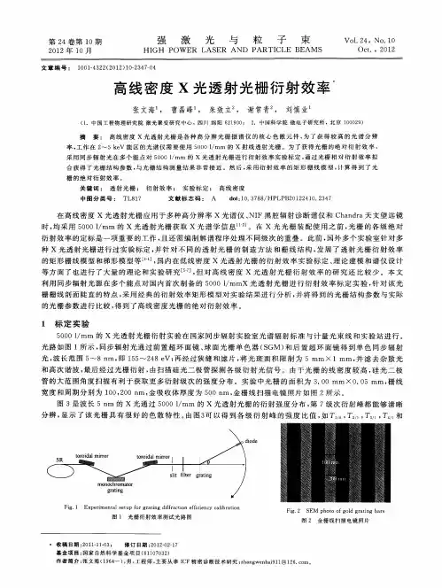 高线密度X光透射光栅衍射效率