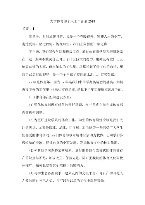 大学体育部个人工作计划2019