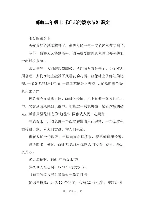 部编二年级上《难忘的泼水节》课文