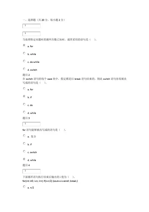 国家开放大学C语言程序设计A第二次形考任务及答案