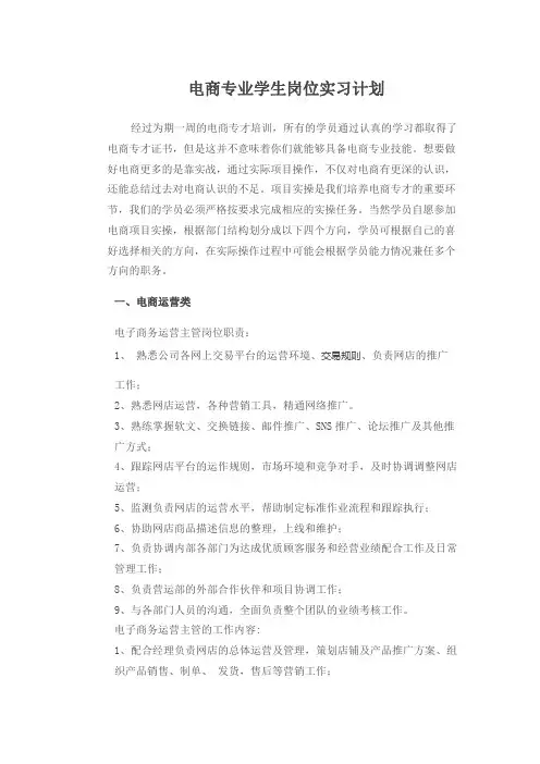 电商专业学生岗位实习计划