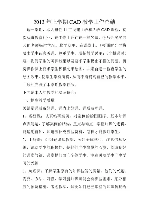 CAD教学工作总结