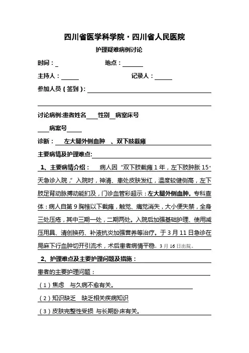 护理疑难病例讨论 3