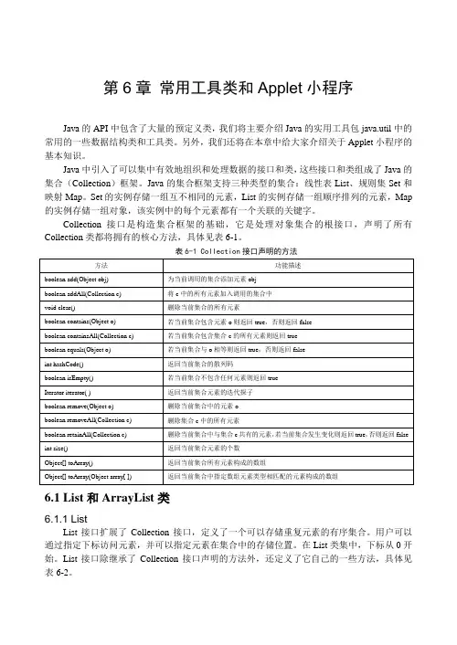 第6章  常用的工具类
