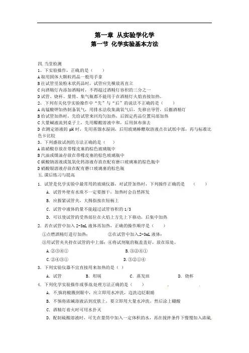 新人教版高中化学必修1《化学实验基本方法》联系题及参考答案