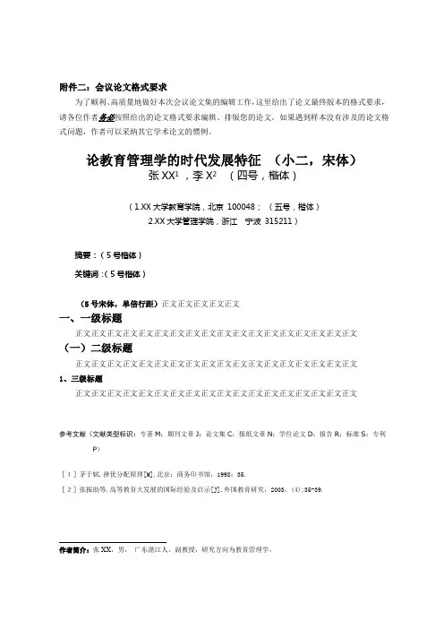 会议论文格式要求