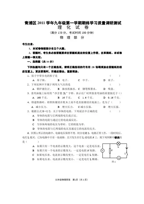 2012年上海青浦区中考物理一模试卷及答案