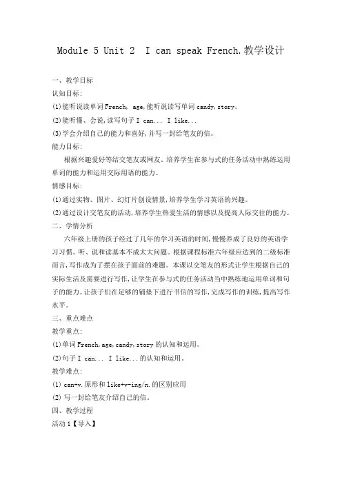 外研三起小学英语六上05Unit 2 I can speak French
