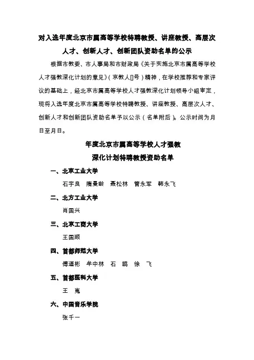 对入选2009年度北京市属高等学校特聘教授讲座教授高层次人才创新