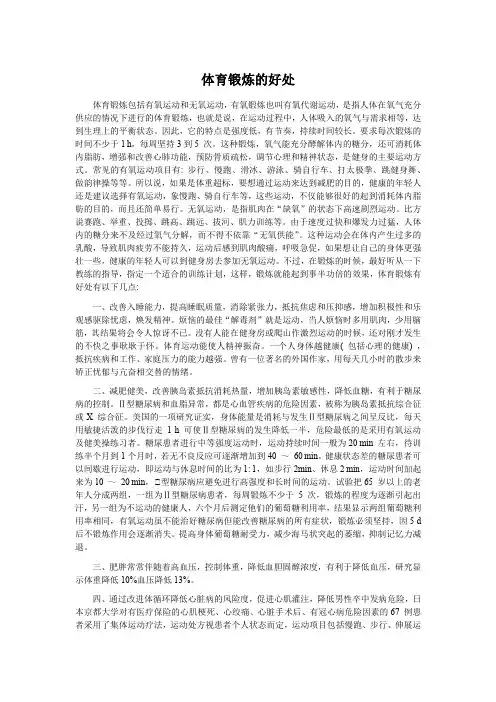 体育锻炼的好处