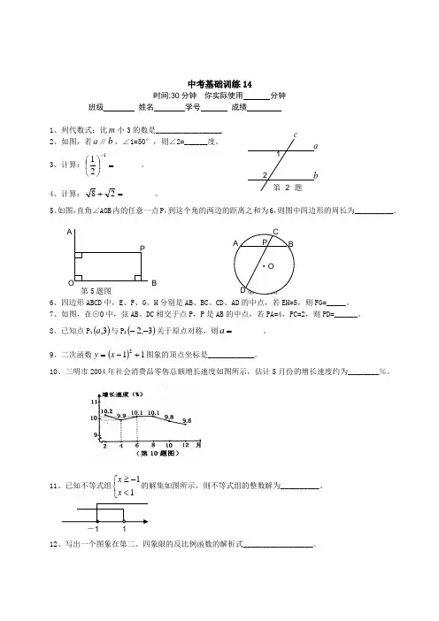 2011中考数学基础训练14