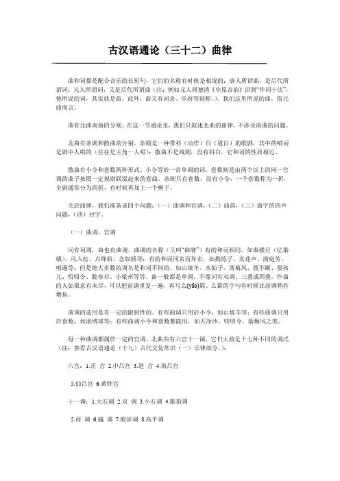古汉语通论(三十二)曲律
