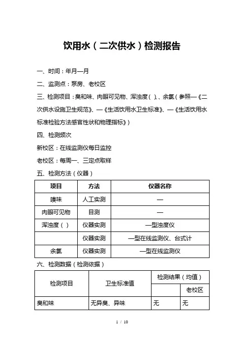 饮用水检测报告