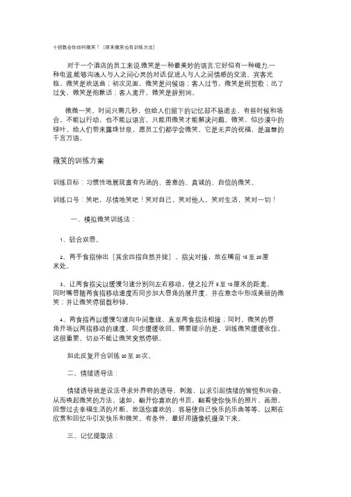 如何训练微笑