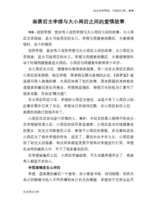 历史趣谈：南唐后主李煜与大小周后之间的爱情故事
