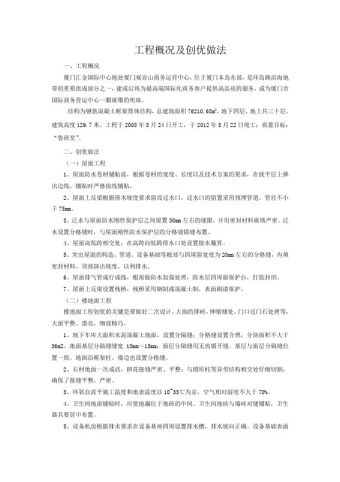 工程亮点汇报