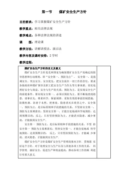 全员安全技术培训教案