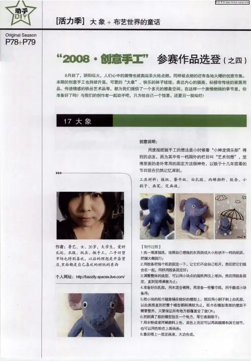 “2008·创意手工”参赛作品选登(之四)：【活力季】大象+布艺世界的童话