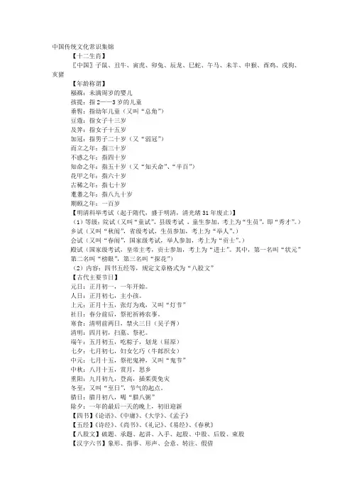 中国传统文化常识 2