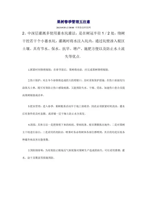 果树春季管理五注意