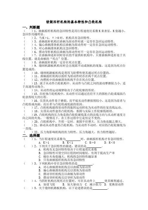 机械基础 常用机构 习题