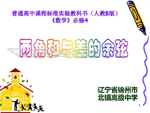 普通高中课程标准实验教科书(人教B版) 《数学》必修41798最全版