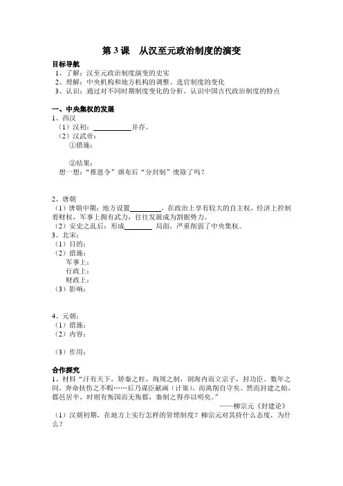 第3课  从汉至元政治制度的演变学案