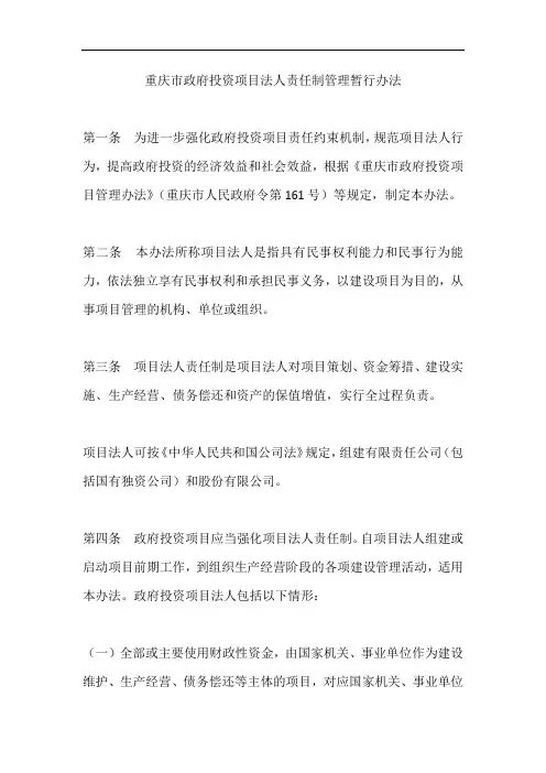 重庆市政府投资项目法人责任制管理暂行办法