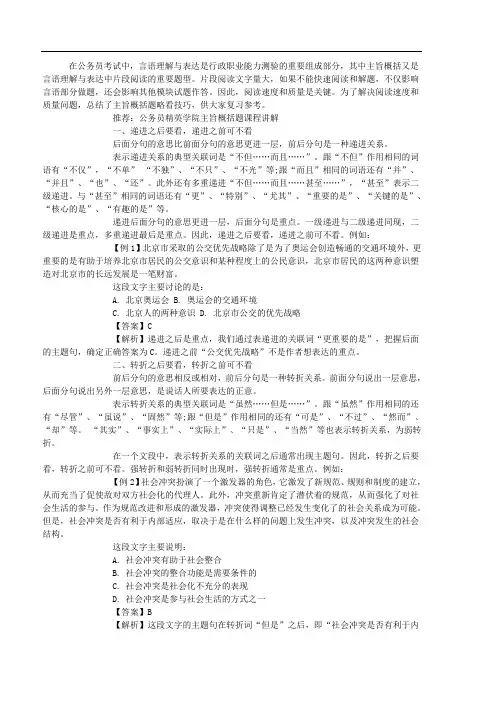 2012公务员考试行测必杀技行测不看选项直接答案绝杀