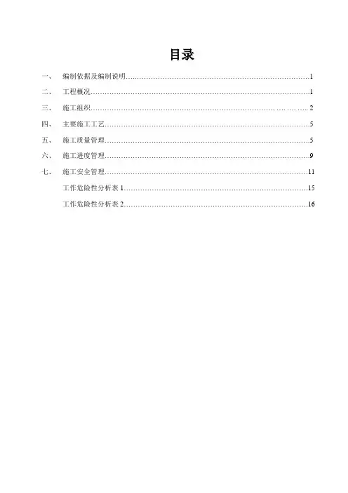 电信施工方案