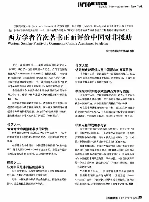 西方学者首次著书正面评价中国对非援助