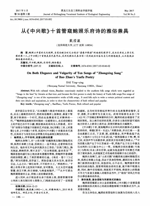 从《中兴歌》十首管窥鲍照乐府诗的雅俗兼具