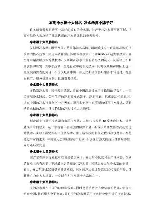 家用净水器十大排名 净水器哪个牌子好
