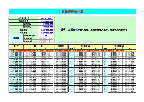 公路工程坐标计算