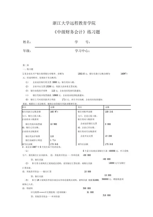 中级财务会计练习题以及答案